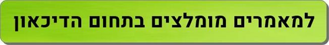 מאמרים מומלצים דיכאון